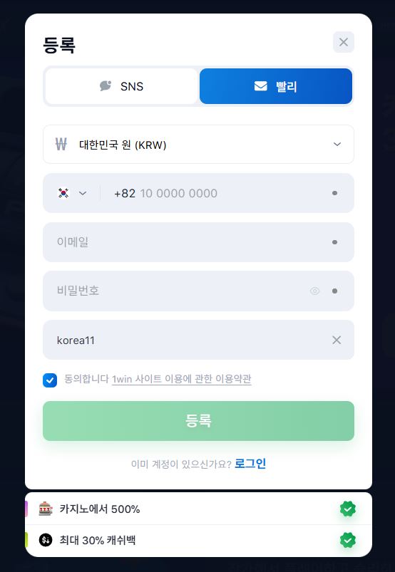 1Win 회원가입